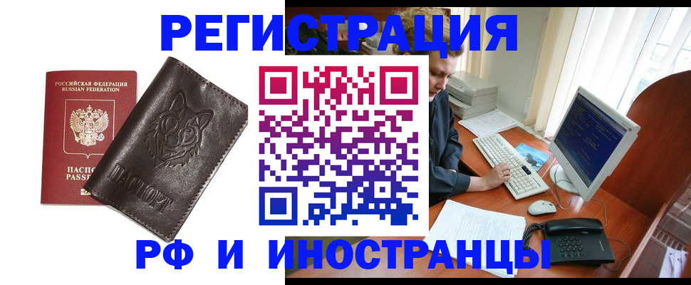 прописка паспорт в Знаменске